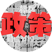 最新政策及時(shí)通告培訓(xùn)