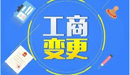 深圳公司變更股東增加或減少的流程是什么？