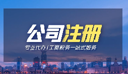 公司注冊(cè)資金用多少適合？干貨！