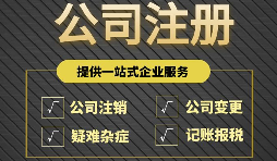 注冊公司完成后為什么還要開戶？