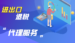 在深圳怎么辦理進(jìn)出口退稅申請(qǐng)？