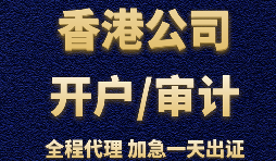 如何維護(hù)香港公司離岸賬戶？