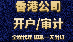 香港公司辦理銀行開戶時會受到哪些因素的影響？