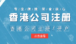 在進(jìn)行香港銀行開戶時(shí)如何選擇開戶銀行？