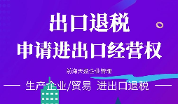 外貿(mào)企業(yè)辦理進出口權(quán)需要怎么做？