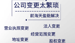 深圳公司如何辦理公司名稱變更？