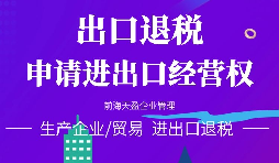 深圳公司辦理進(jìn)出口權(quán)的原因有哪些？