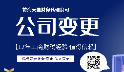 【公司變更】外資公司變更股權(quán)要準(zhǔn)備哪些文件？