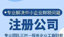 【注冊公司】在深圳注冊公司為什么找代理公司，優(yōu)勢有哪些？