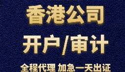 【香港公司開戶】為什么香港公司開戶那么難？