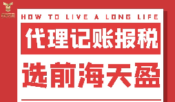 深圳記賬報(bào)稅代理機(jī)構(gòu)如何選擇？