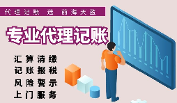 深圳公司辦理代理記賬報(bào)稅流程有哪些步驟？