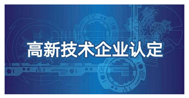 2022年深圳市國(guó)家高新技術(shù)企業(yè)認(rèn)定申報(bào)指南.png