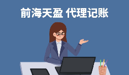 企業(yè)尋求工商年報代申報服務(wù),應(yīng)如何選擇代理記賬機構(gòu)?