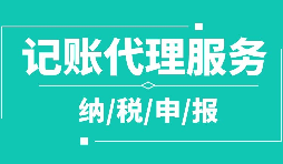 深圳個(gè)體戶記賬報(bào)稅逾期后果嚴(yán)重嗎？