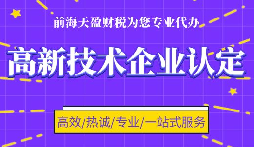 高新企業(yè)認(rèn)定代理申請需要提供什么資料？