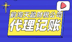 香港公司記賬報稅需要什么資料以及流程是怎樣的？