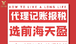 外貿(mào)企業(yè)如何選擇代理記賬報稅公司？不記賬報稅會有什么后果？