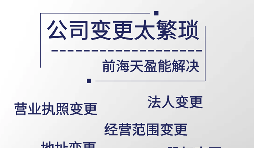 公司變更應(yīng)注意什么？