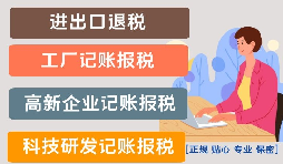 影響高新技術(shù)企業(yè)代理記賬報(bào)稅價(jià)格的因素是什么？