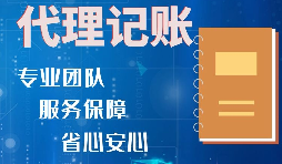 企業(yè)必須要會計記賬報稅嗎？自己做可以嗎？