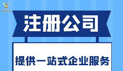 注冊公司哪些行業(yè)不能用虛擬地址注冊？