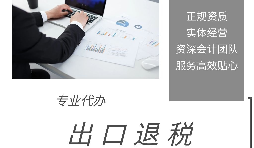 進出口權的優(yōu)勢是出口退稅的企業(yè)可以獲得退稅