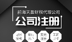 注冊深圳前海公司和注冊深圳公司有哪些不一樣?