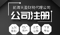 深圳有限公司注冊流程和詳細步驟