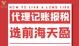 深圳代理會計記賬的服務(wù)內(nèi)容有哪些？