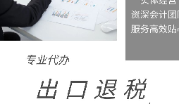 出口退稅的目的是為了激勵(lì)企業(yè)增加出口并促進(jìn)貿(mào)易發(fā)展