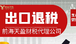 離岸貿(mào)易操作：如何處理出口退稅問題？