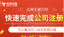 代辦深圳公司注冊需要注意哪些問題？