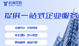 深圳代理公司注冊的流程、要求與優(yōu)勢