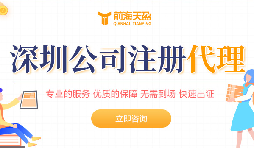 注冊深圳公司資料、流程、注意事項(xiàng)全解析