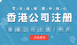 香港公司注冊處網站：一站式服務助力企業(yè)成長