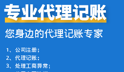 與財務(wù)代理記賬報稅公司有哪些好處