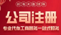 深圳注冊(cè)公司的五項(xiàng)必備資料一次get！