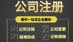 注冊(cè)公司不用燒錢租辦公室？深圳掛靠地址來(lái)幫忙！