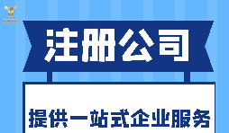 深圳注冊(cè)進(jìn)出口公司需提供的信息和材料！