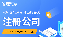 怎樣注冊外資公司？深圳注冊流程詳解