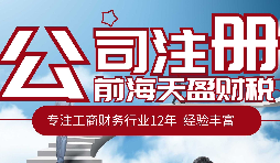 深圳注冊電子商務(wù)公司的最新資料流程和費用詳解