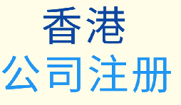 未來香港公司的注冊證將發(fā)生哪些變化？揭秘新政策！