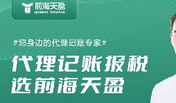 代理記賬公司提供全面財(cái)務(wù)服務(wù)，助創(chuàng)業(yè)者順利經(jīng)營(yíng)