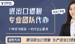 出口退稅代理記賬全指南：從基礎(chǔ)到實(shí)操，助您高效處理退稅事務(wù)