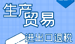 ?未來出口退稅趨勢預(yù)測及企業(yè)應(yīng)對策略